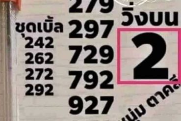 หวยซอง หวยหนุ่มตาคลี-010664