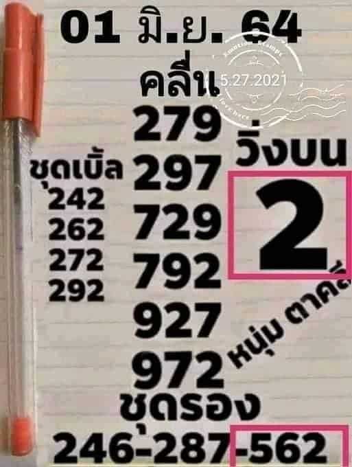 หวยซอง หวยหนุ่มตาคลี-010664