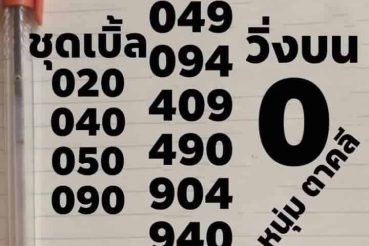 หวยซอง หวยหนุ่มตาคลี-020564