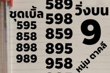หวยซอง หวยหนุ่มตาคลี-160564