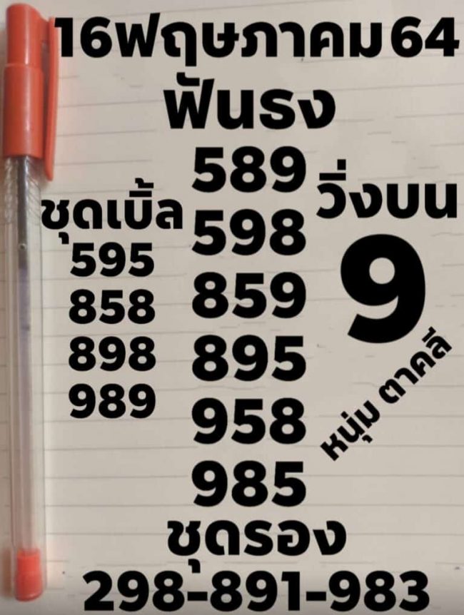 หวยซอง หวยหนุ่มตาคลี-160564