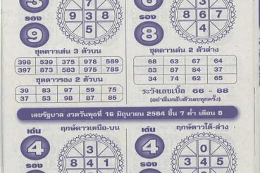 หวยซอง หวยหลวงตาชู-010664