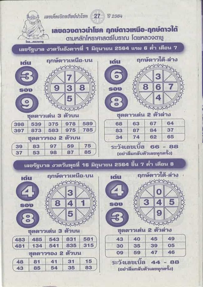 หวยซอง หวยหลวงตาชู-010664