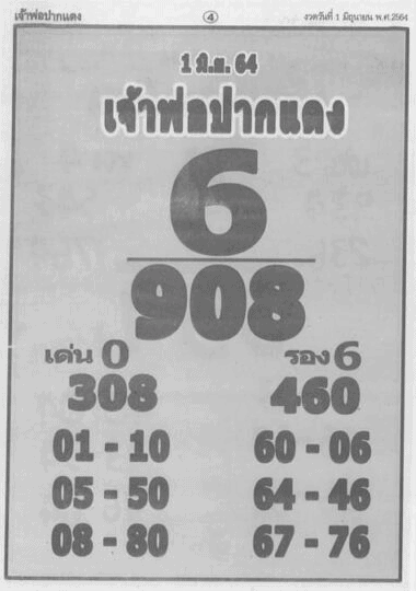 หวยซอง หวยหลวงพ่อปากแดง-010664