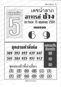 หวยซอง หวยอาจารย์ช้าง-160564