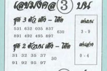หวยซอง หวยอาจารย์หนู-010664