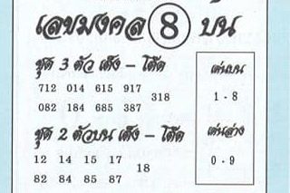 หวยซอง หวยอาจารย์หนู-160564