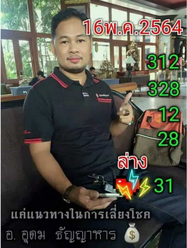 หวยซอง-หวยอาจารย์อุดม-160564
