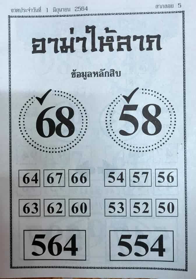 หวยซอง หวยอามาให้ลาภ-010664