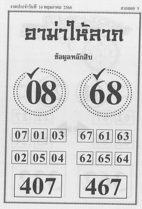 หวยซอง หวยอาม่าให้ลาภ-160564