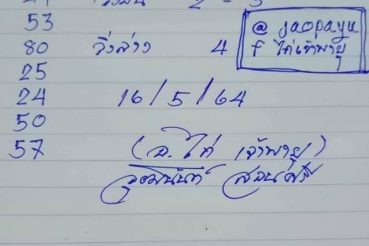 หวยซอง หวยเจ้าพายุ-160564