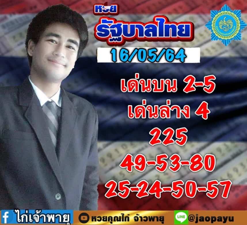 หวยซอง หวยเจ้าพายุ-160564_1