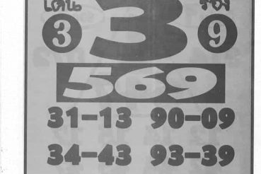 หวยซอง หวยเจ้าแม่ตะเคียน-010664