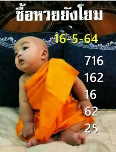 หวยซอง หวยเณรน้อย-160564