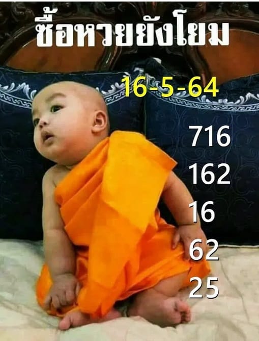 หวยซอง หวยเณรน้อย-160564