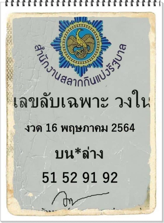 หวยซอง หวยเลขลับเฉพาะวงใน-160564