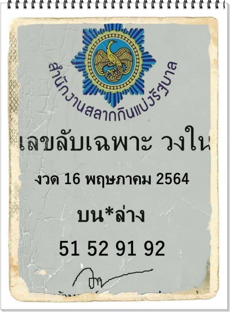 หวยซอง หวยเลขลับเฉพาะวงใน-160564