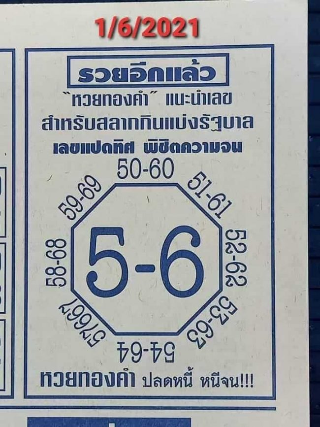 หวยซอง หวยเลขแปดทิศ-010664