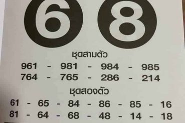 หวยซอง หวยเสือตกถัง-010664