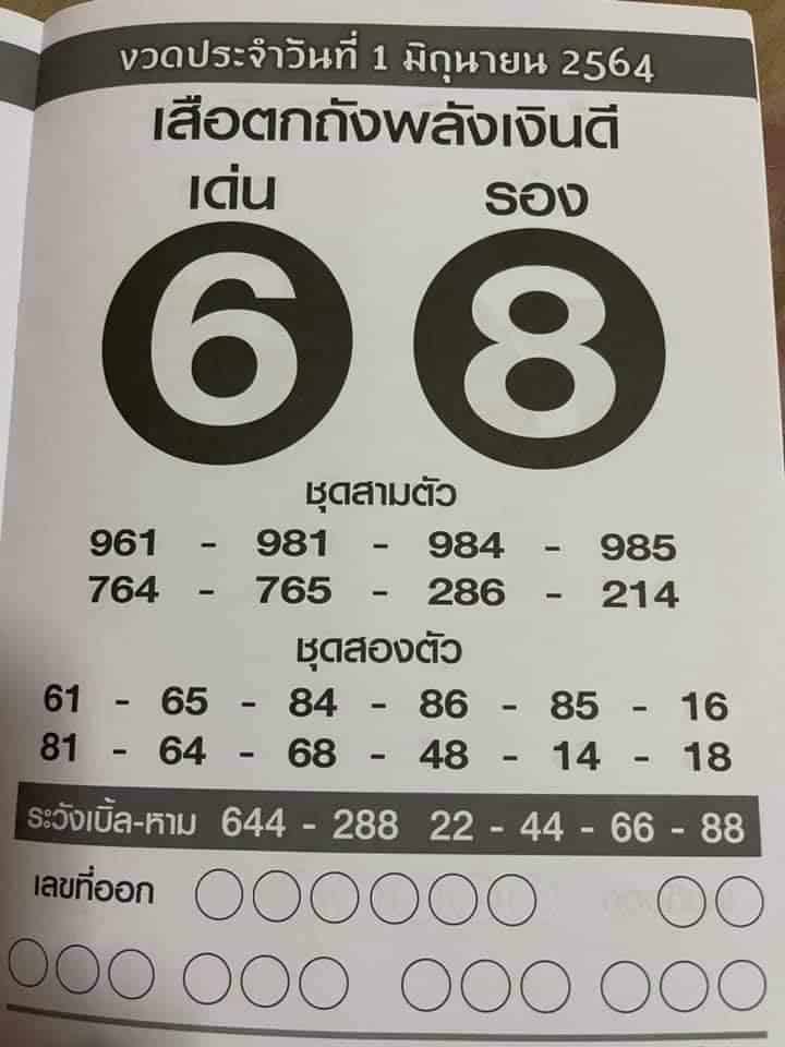 หวยซอง หวยเสือตกถัง-010664
