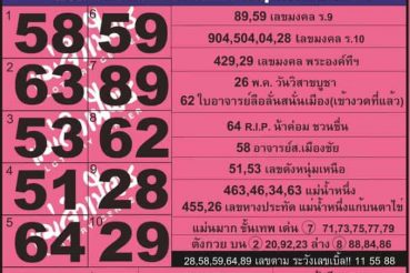 หวยซอง หวยแม่จำเนียร-160564