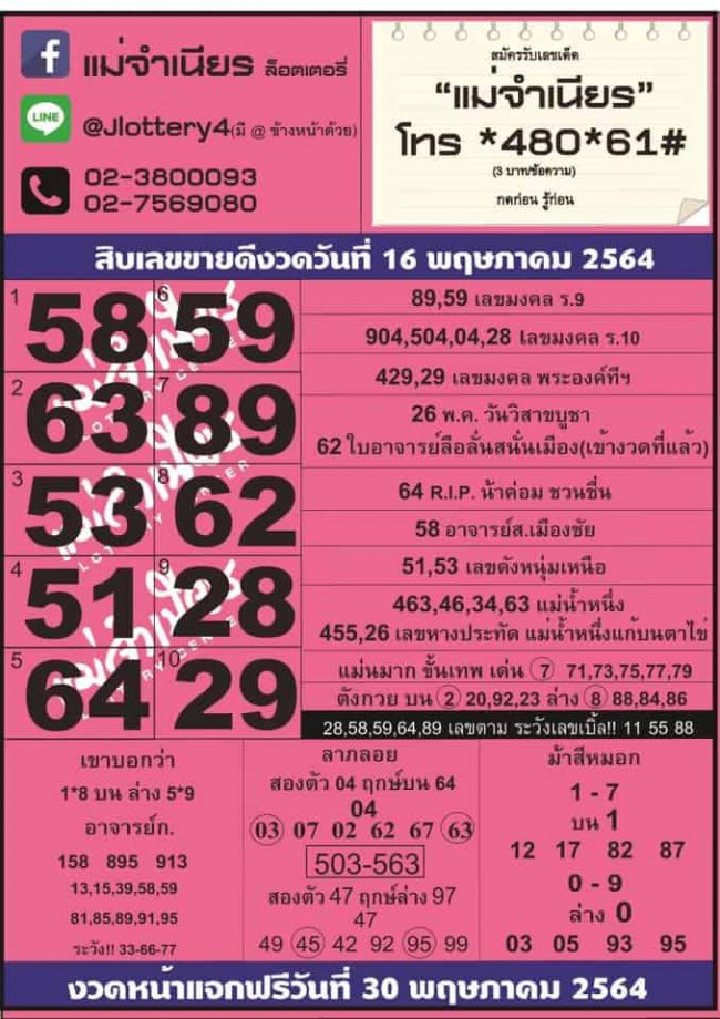 หวยซอง หวยแม่จำเนียร-160564