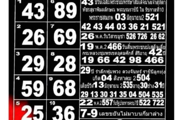 หวยซอง หวยแม่ทำเนียน-010664