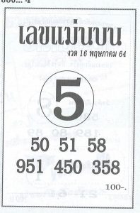 หวยซอง หวยแม่นบน-160564