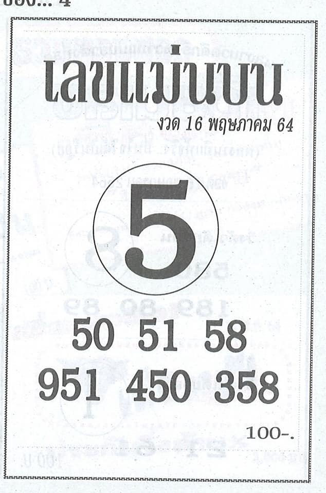 หวยซอง หวยแม่นบน-160564
