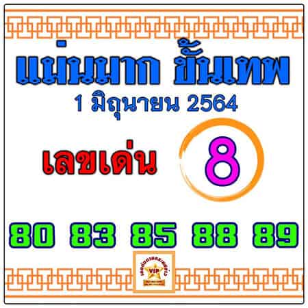 หวยซอง หวยแม่นมากขั้นเทพ-010654