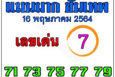 หวยซอง หวยแม่นมากขั้นเทพ-160564