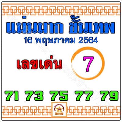 หวยซอง หวยแม่นมากขั้นเทพ-160564