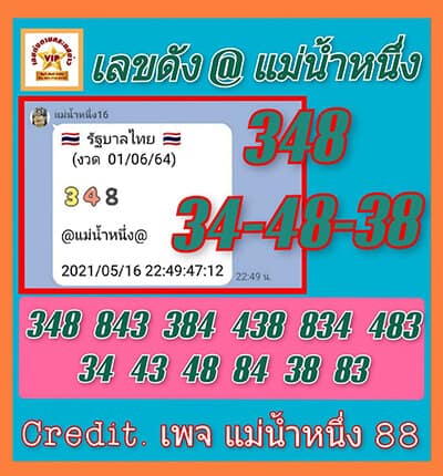 หวยดัง หวยแม่น้ำหนึ่ง-010664