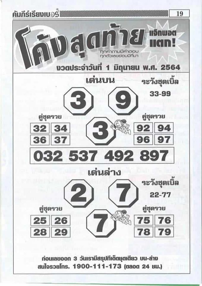 หวยซอง หวยโค้งสุดท้าย-010664
