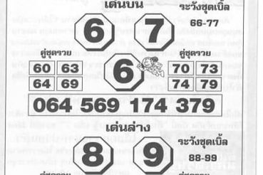 หวยซอง หวยโค้งสุดท้าย-160564