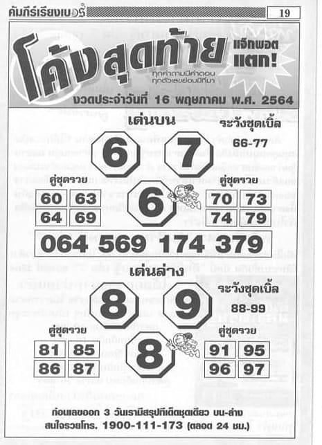 หวยซอง หวยโค้งสุดท้าย-160564