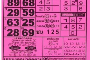 หวยซอง หวยโอเคล็อตเตอรี่-160564