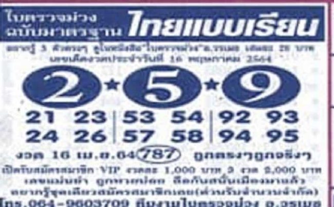 หวยซอง หวยใบตรวจม่วง-160564
