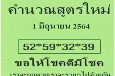 หวยซอง หวยใบเขียว-010664