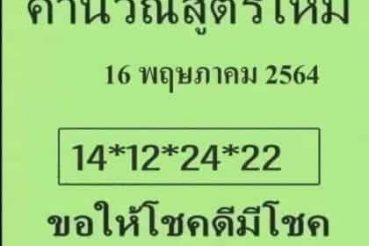 หวยซอง หวยใบเขียว-160564
