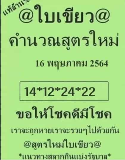 หวยซอง หวยใบเขียว-160564