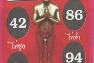 หวยซอง หวยไอ้ไข่-010664