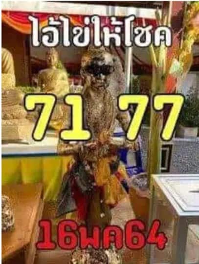 หวยซอง หวยไอ้ไข่-160564