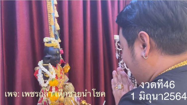 หวยดัง หวยกุมารเพชรกล้า-010664