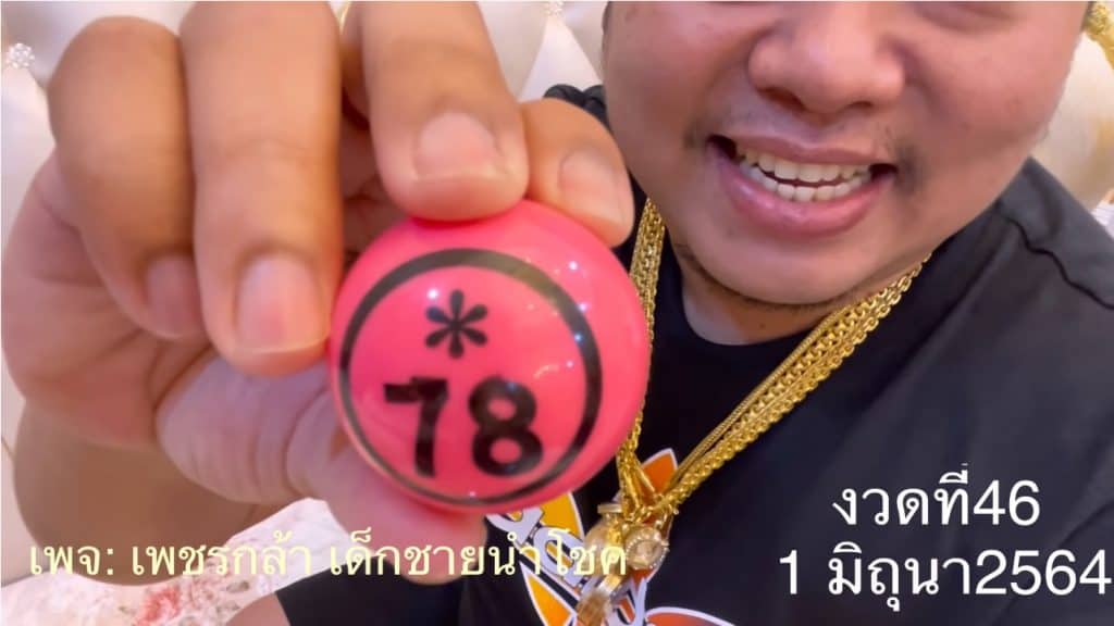 หวยดัง หวยกุมารเพชรกล้า-010664_1