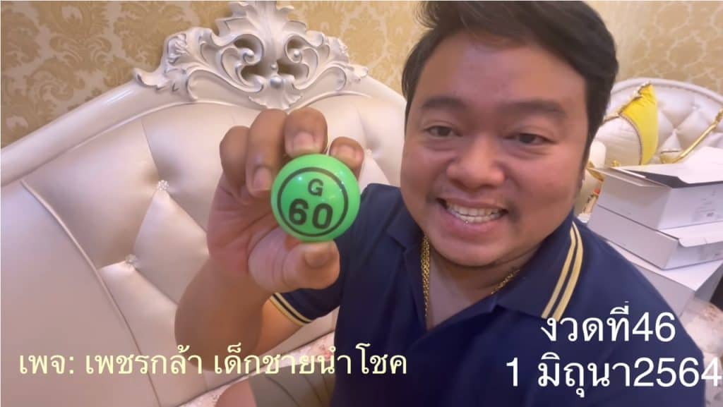 หวยดัง หวยกุมารเพชรกล้า-010664_2