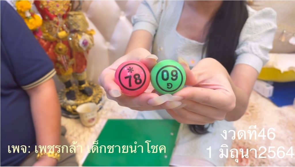 หวยดัง หวยกุมารเพชรกล้า-010664_4