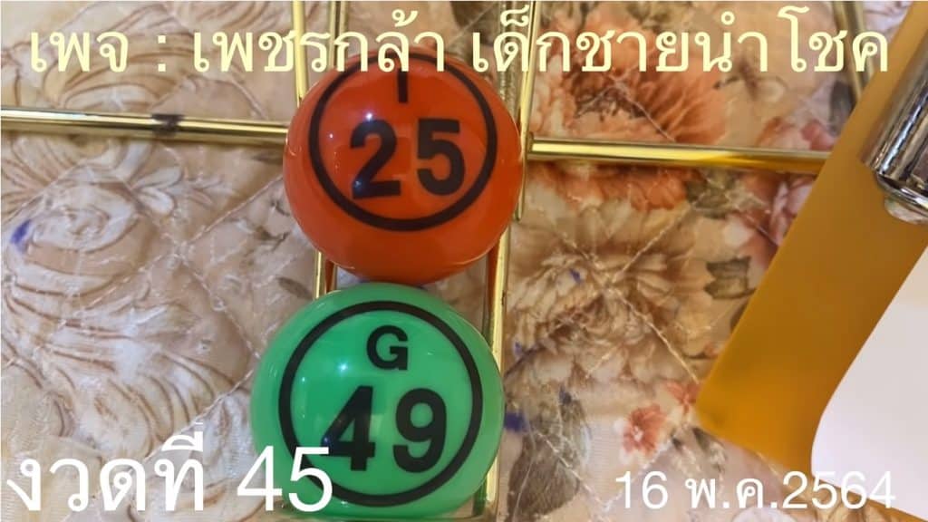 หวยดัง หวยกุมารเพชรกล้า-160564_3