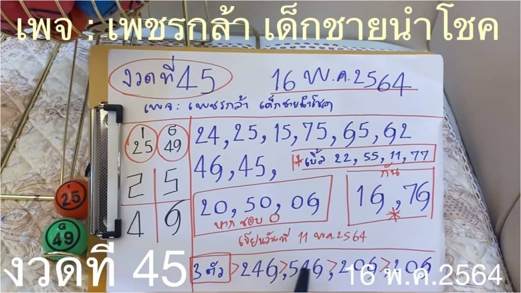 หวยดัง หวยกุมารเพชรกล้า-160564_4