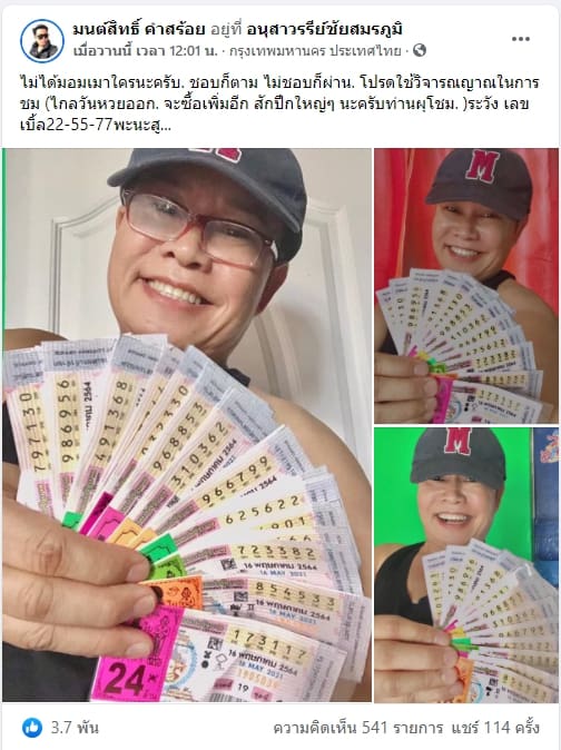 หวยดัง หวยมนต์สิทธิ์-160564